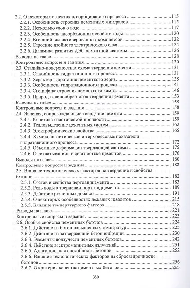 Строительный гипс и портландцемент. Учебное пособие для вузов - фото 3