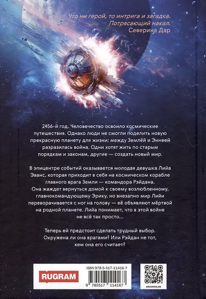 Бесстрашный среди звёзд. Книга 1 - фото 2