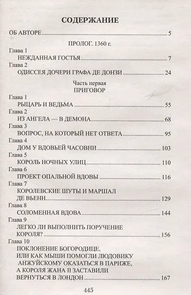 Добрая фея короля Карла - фото 3