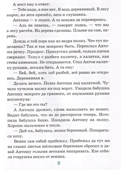 Детям о доброте - фото 5