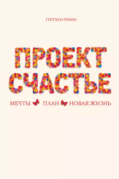 Проект Счастье(под) - фото 1