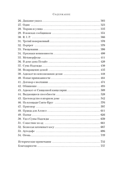 Кровавый навет - фото 9