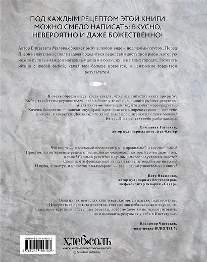 Fish и не только. Кулинарное путешествие по морям и океанам без виз - фото 2