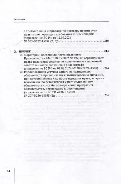 Обзор судебных актов Верховного Суда Российской Федерации за 2024 год по делам о банкротстве - фото 14
