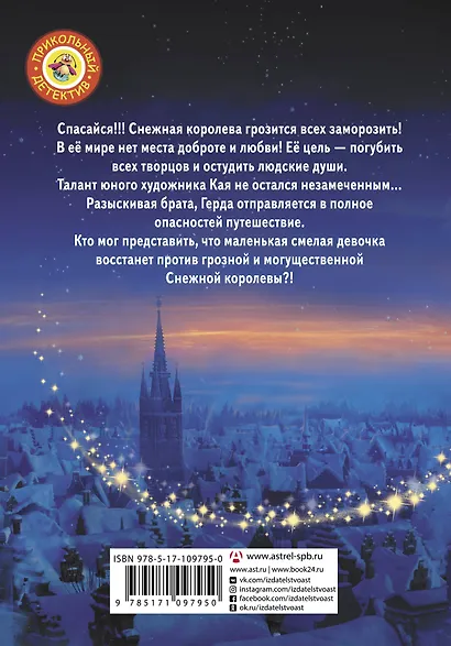 Снежная королева - фото 2