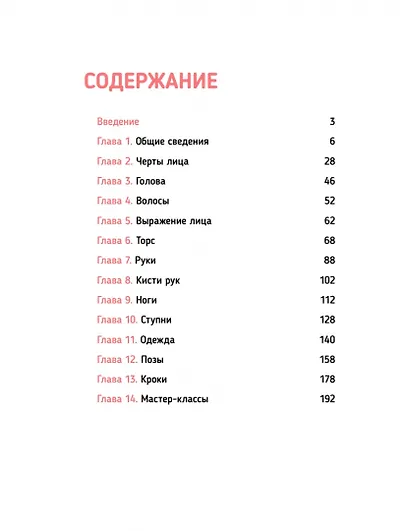 Дизайн женских аниме-персонажей. Туториалы от азиатских художников - фото 4