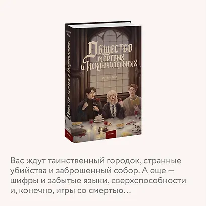 Общество мертвых и исключительных - фото 6