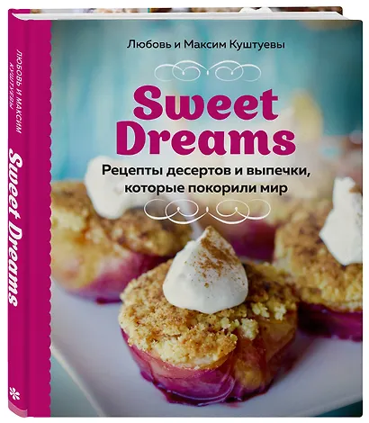 Sweet Dreams. Рецепты десертов и выпечки, которые покорили мир - фото 3