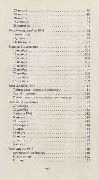 Вальхен (мягкая обложка) - фото 4