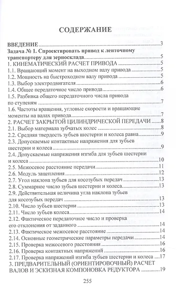 Расчет привода, содержащего цилиндрический редуктор. Учебное пособие - фото 2