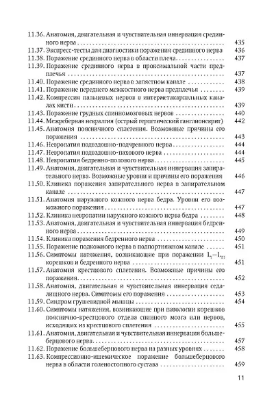 Клиническая диагностика в неврологии - фото 9