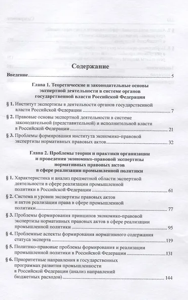 Экспертиза нормативных правовых актов в сфере реализации промышленной политики в Российской Федерации - фото 2