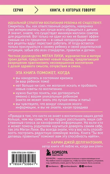 Ты все делаешь правильно. Как развить родительскую интуицию и научиться понимать своего ребенка - фото 2