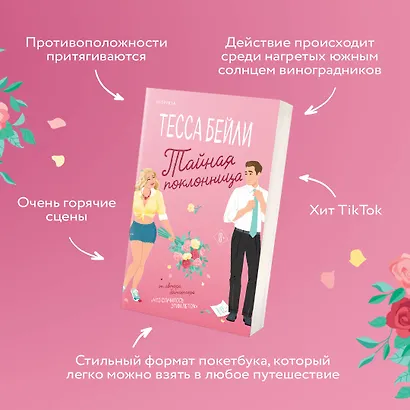 Комплект из 2-х книг (Все сложно + Тайная поклонница) - фото 5