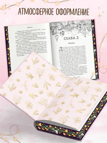 Любовь под звездами (подарочное издание) - фото 8