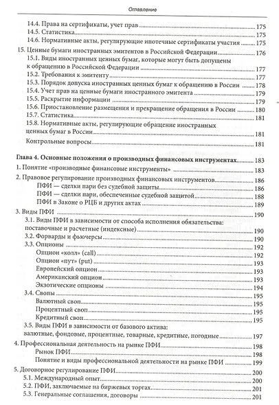 Правовое регулирование рынка ценных бумаг - фото 14