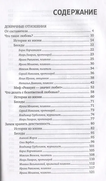 Настоящая любовь Добрачные отношения Строительство семьи (3 изд) (мКомДД) Семеник - фото 2