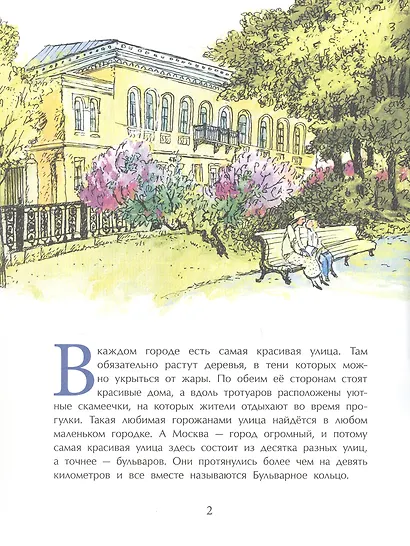 Бульварное кольцо - фото 2