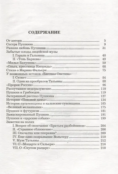 Рассказы о Пушкине - фото 2