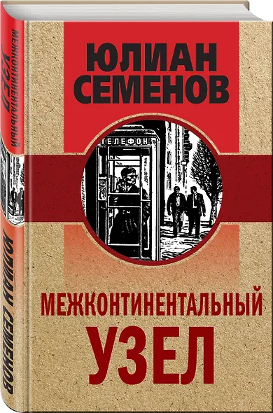 Межконтинентальный узел - фото 3