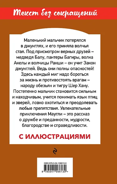 Маугли - фото 2