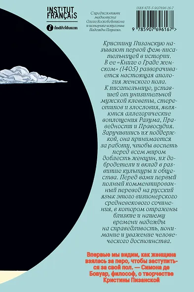 Комплект из 2-х книг Книга о граде женском + Непокорная Симона Вейль - фото 4