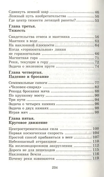 Занимательная механика - фото 3
