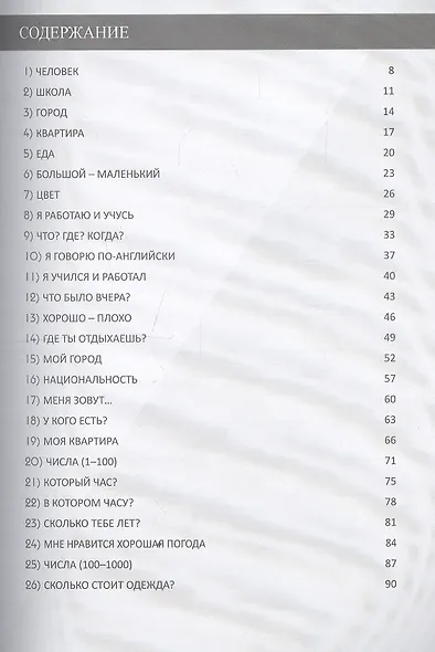 Давай! Русский язык как иностранный для школьников. Второй год обучения. Рабочая тетрадь - фото 2