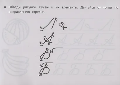 Учимся писать прописные буквы - фото 2