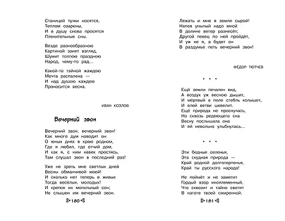 Чтение на лето. Переходим в 4-й класс - фото 6