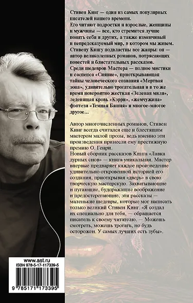 Лавка дурных снов - фото 2