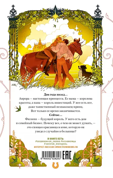 Спящая красавица - фото 2