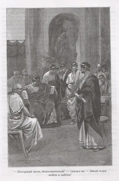 Камо грядеши (илл. Стыки и др.) - фото 5