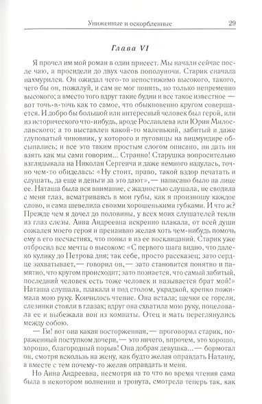 Униженные и оскорбленные. Том 3 - фото 5