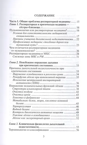Этюды респираторной медицины - фото 2