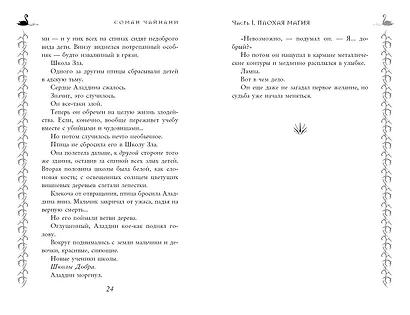 Школа Добра и Зла. Рассвет - фото 9