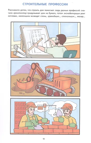 Лексическая тетрадь №2 для занятий с дошкольниками. Транспорт, профессии, мир растений. ФГОС ДО. ФОП ДО - фото 4