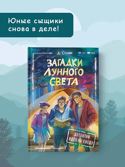 Загадки лунного света - фото 3