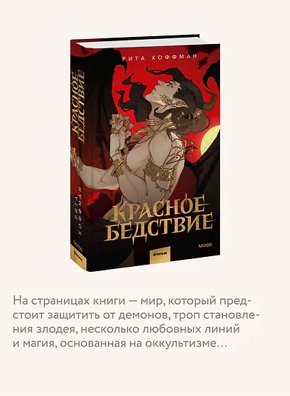 Красное бедствие - фото 6