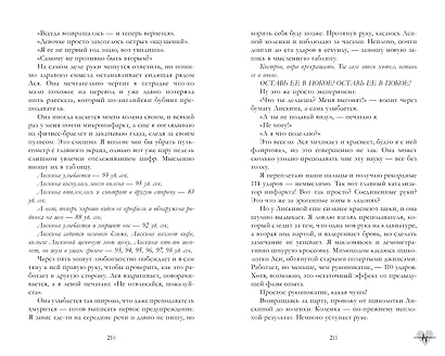 Держись от него подальше - фото 6