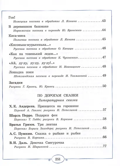 Мы спешим сегодня в школу. Читаем по школьной программе - фото 3