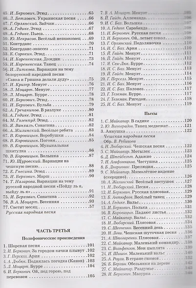 Новая школа игры на фортепиано: сборник - фото 4