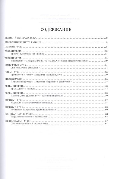 12 уроков пения для тенора и сопрано: Уч.пособие - фото 2