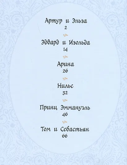 Добрые сказки Волшебной долины - фото 8