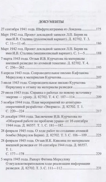 Операция "Энормоз".  Документы внешней разведки - фото 4