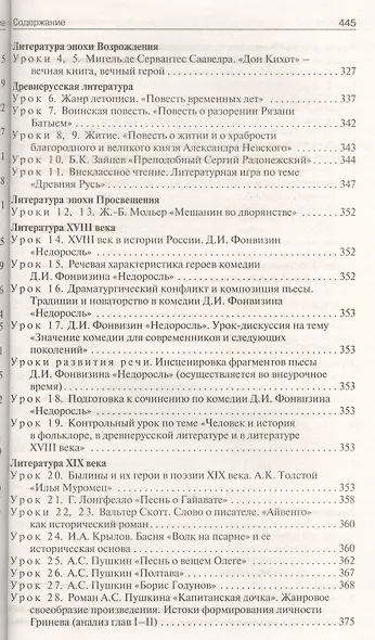 Универсальные поурочные разработки по литературе. 8 класс: к учебникам-хрестоматиям В. Коровиной,  Г.Беленького, Т.Курдюмовой - фото 5