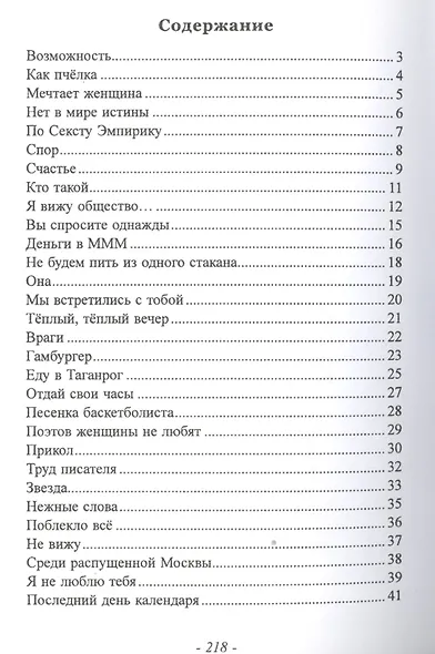 Возможность. Стихи и песни - фото 2