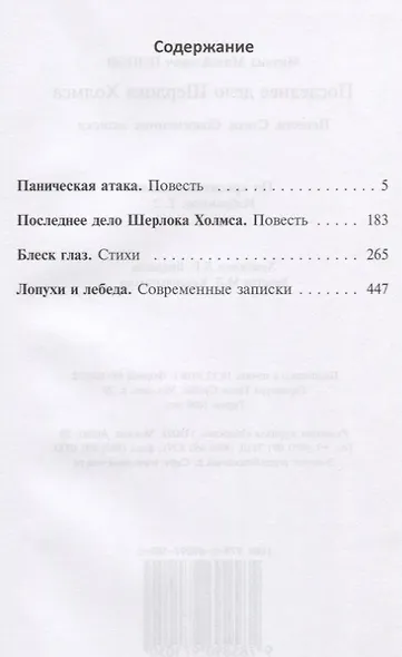 Последнее дело Холмса. Том 2 - фото 2