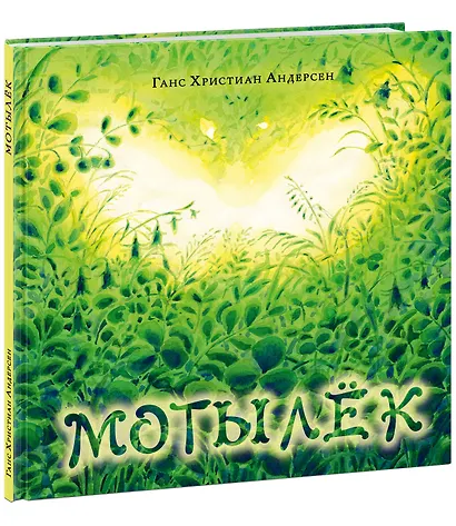 Мотылек. - фото 2