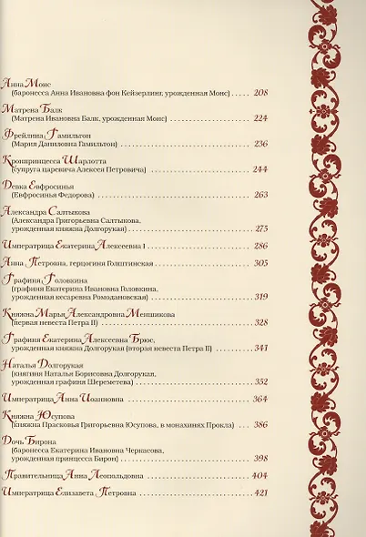 Замечательные женщины. Очерки из русской истории (в подарочном футляре) - фото 3
